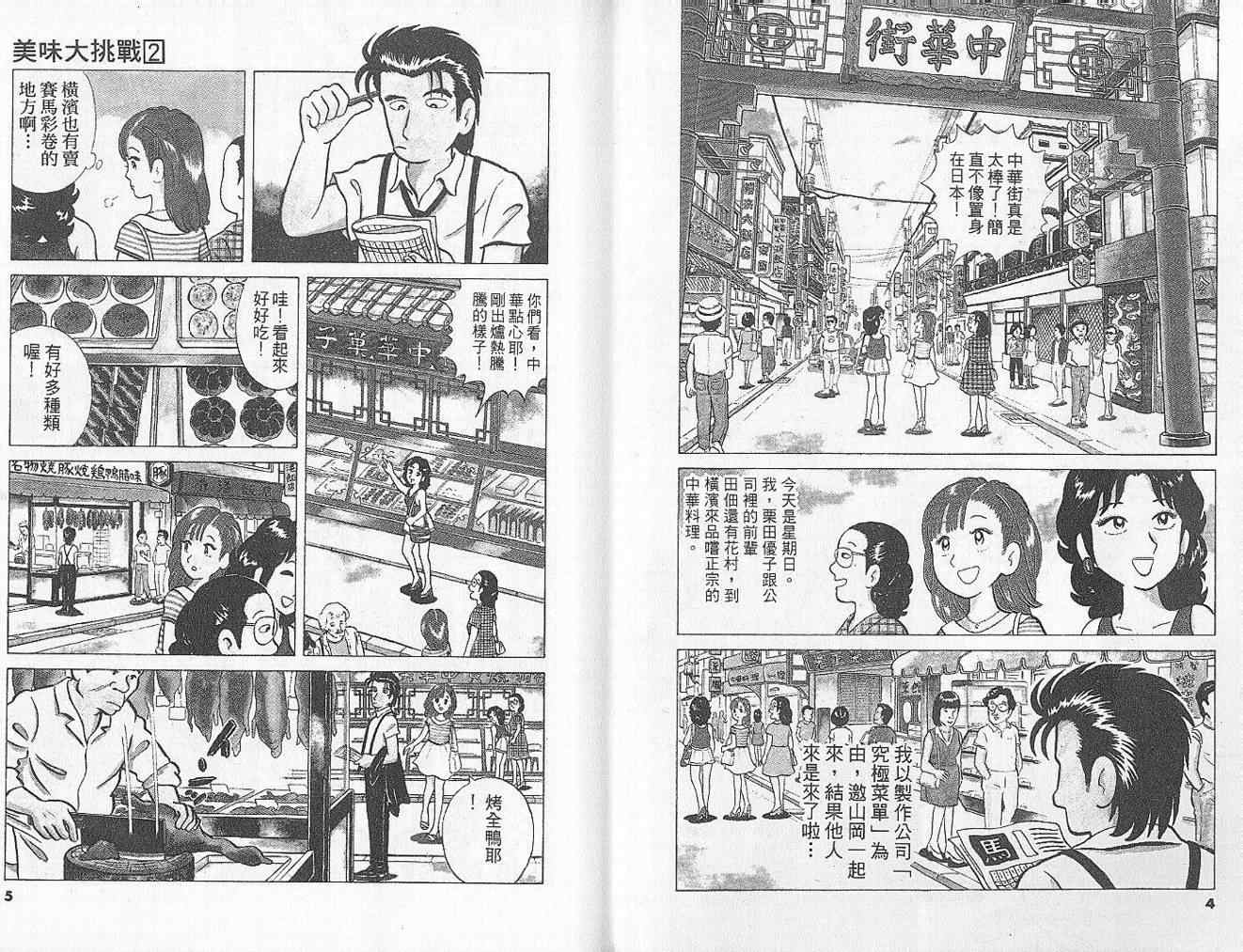 美味大挑战漫画,第2卷4图