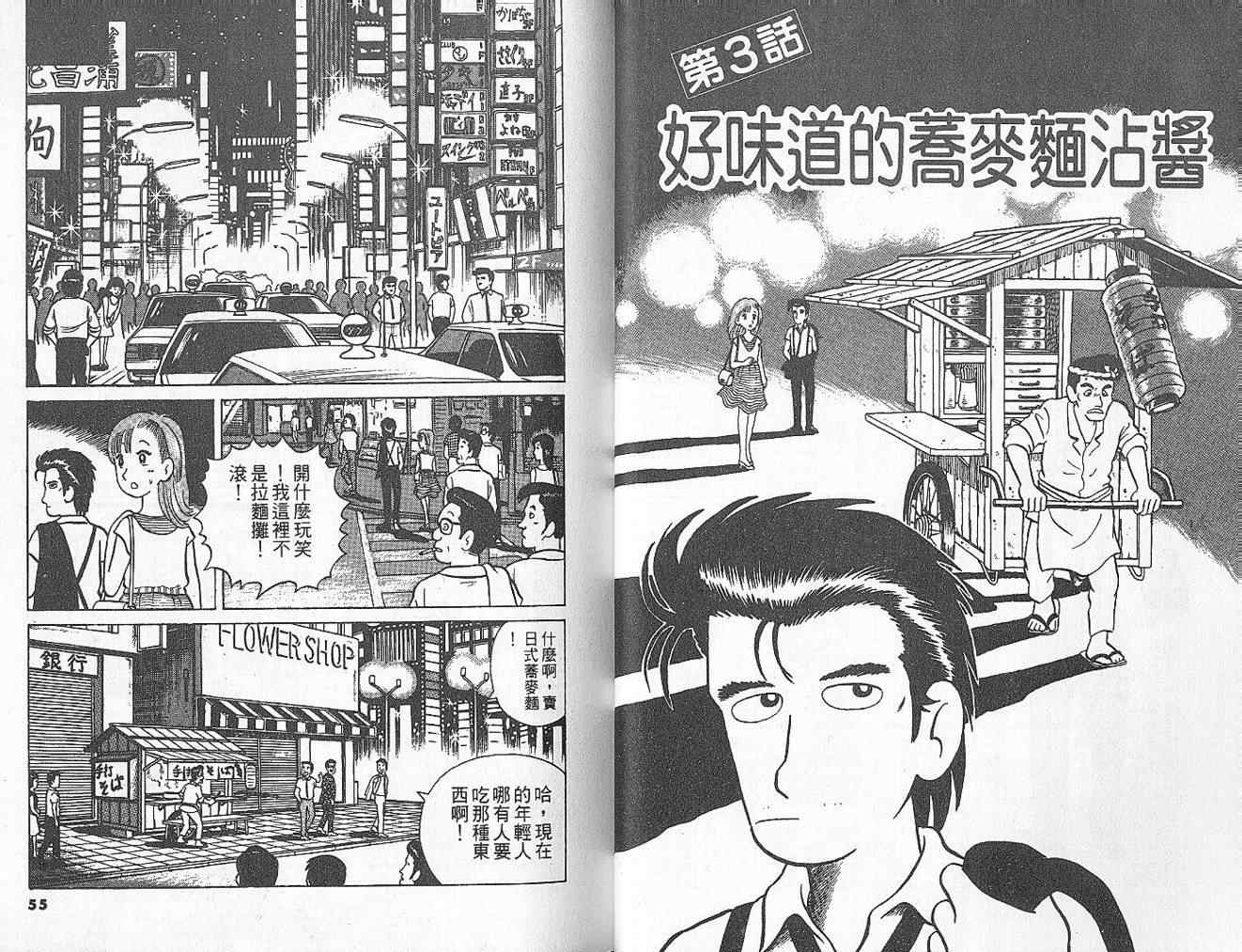 美味大挑战入口漫画,第2卷4图