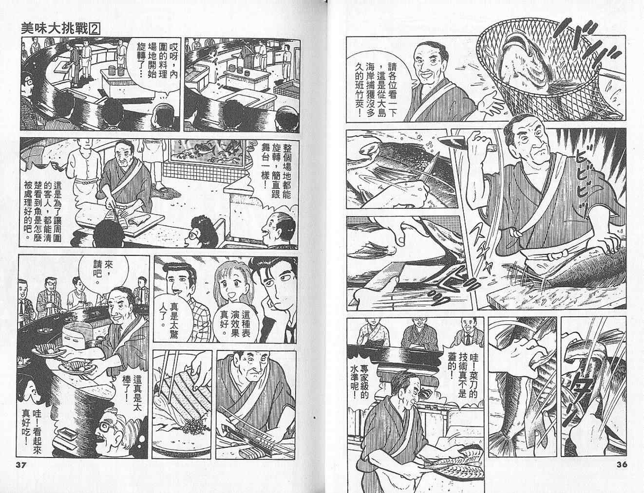 美味大挑战入口漫画,第2卷5图