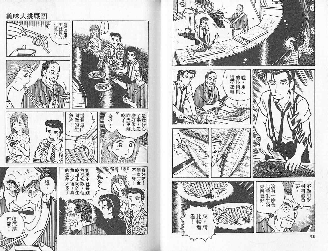 美味大挑战入口漫画,第2卷1图