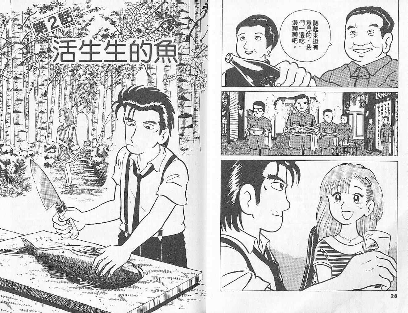 美味大挑战入口漫画,第2卷1图