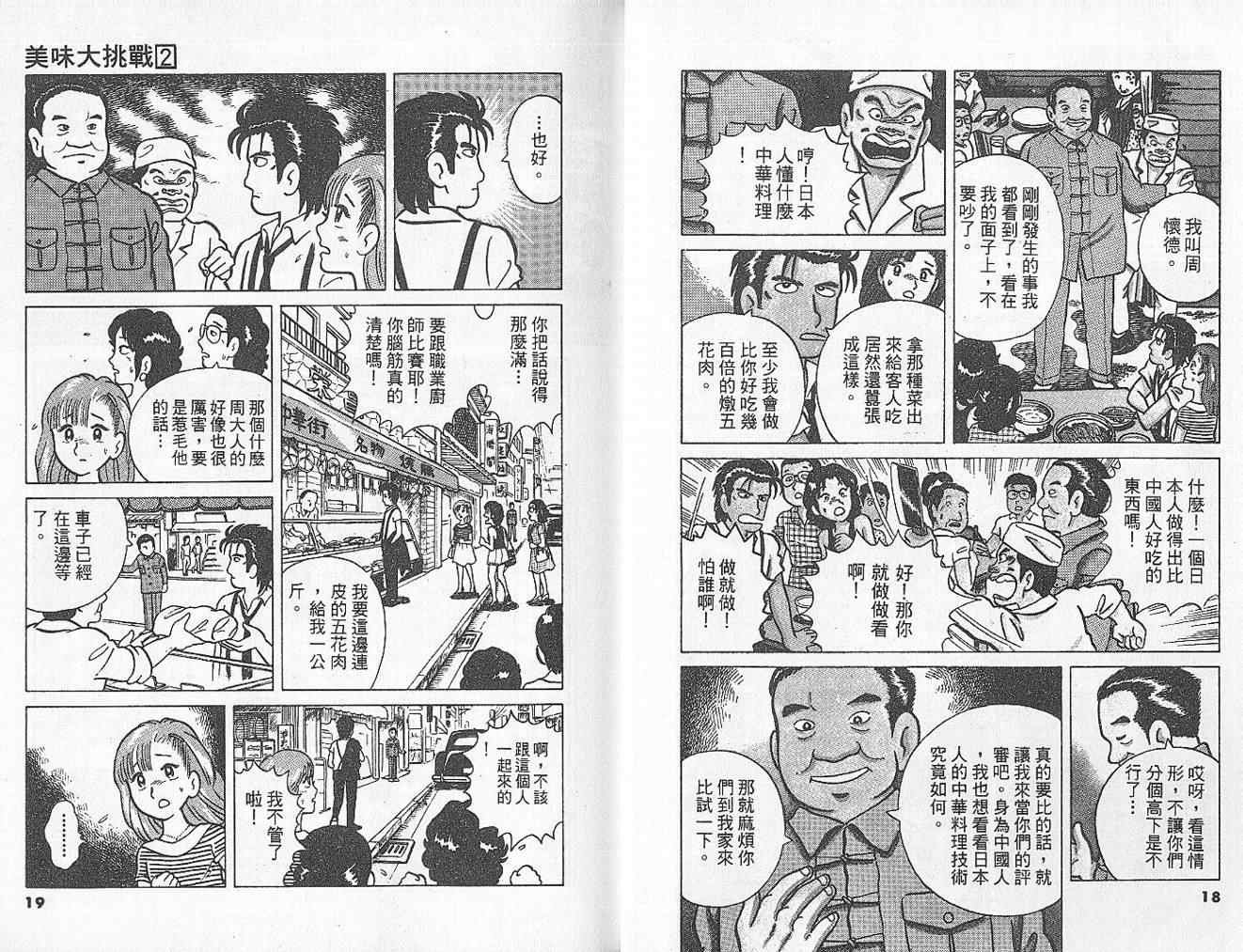 美味大挑战漫画,第2卷1图