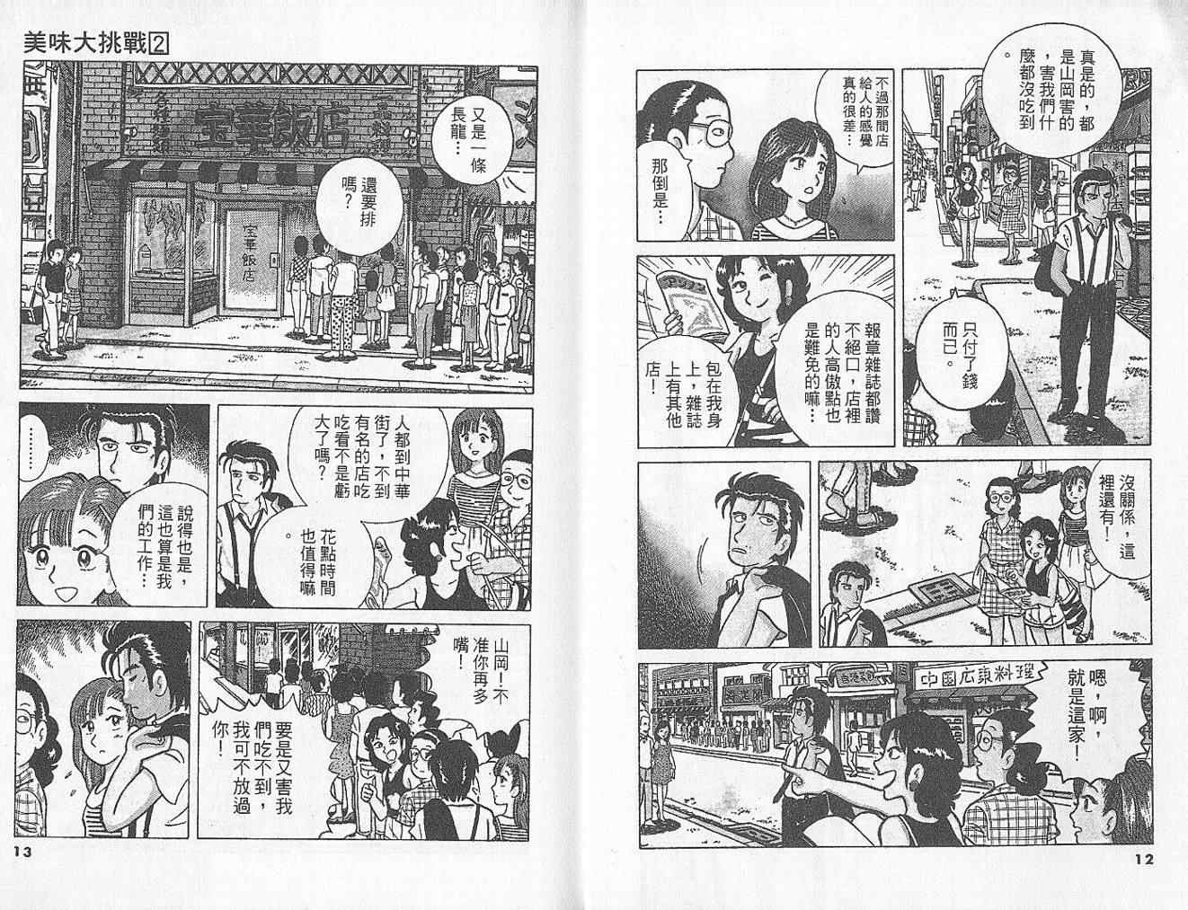 美味大挑战漫画,第2卷3图