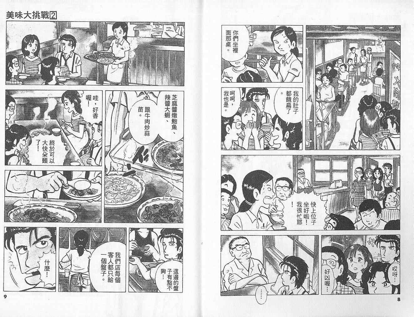 美味大挑战漫画,第2卷1图