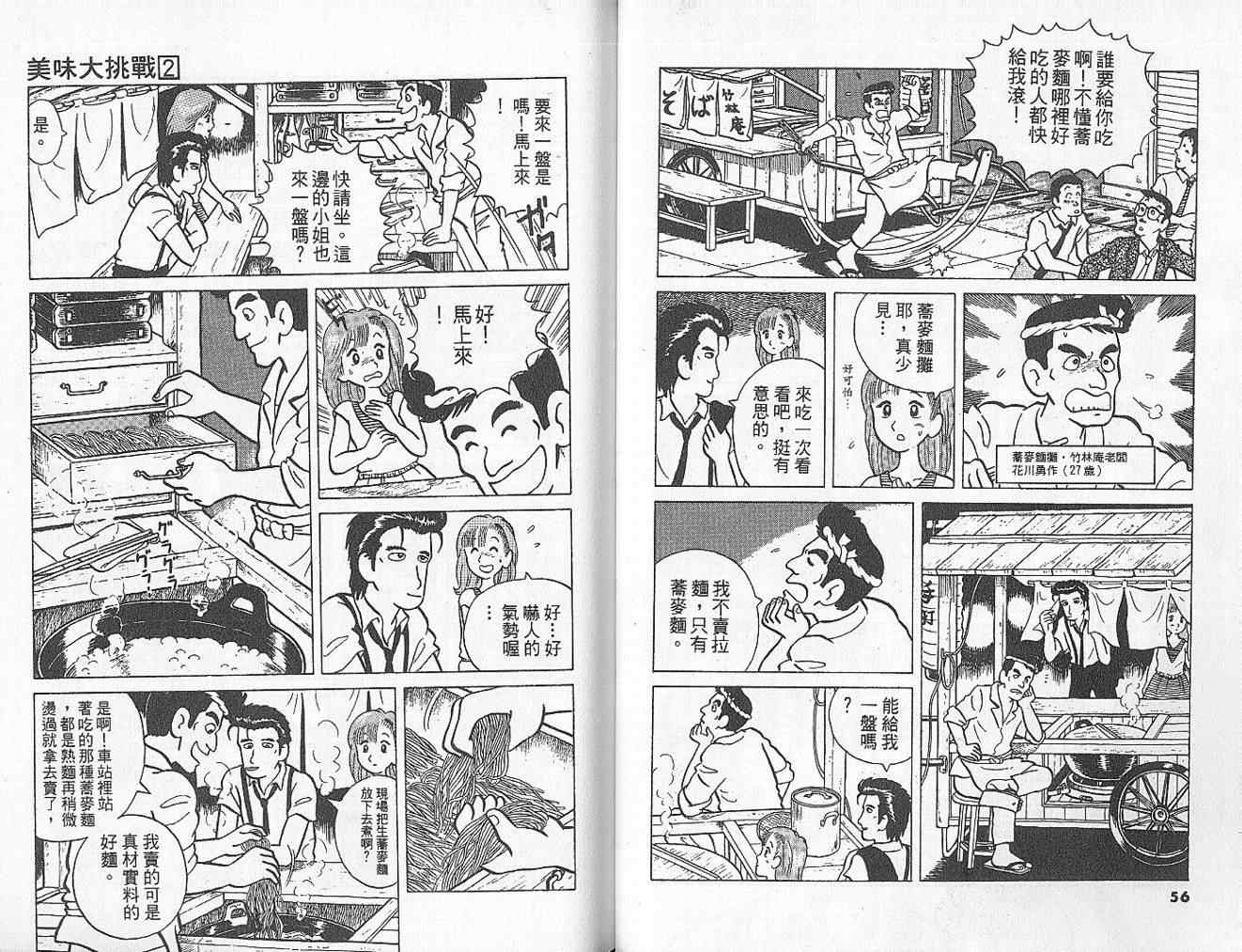 美味大挑战入口漫画,第2卷5图