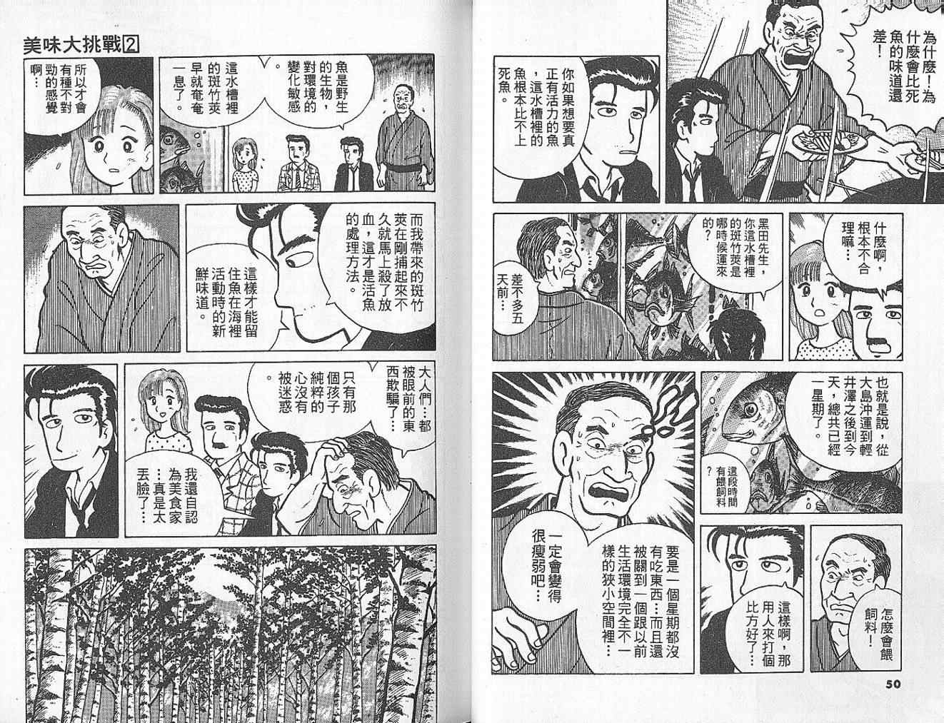 美味大挑战入口漫画,第2卷2图