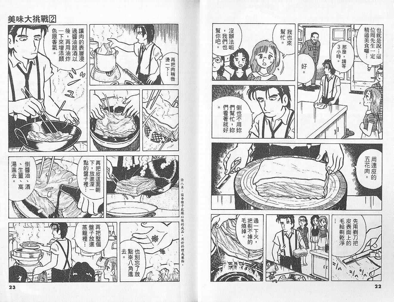 美味大挑战漫画,第2卷3图