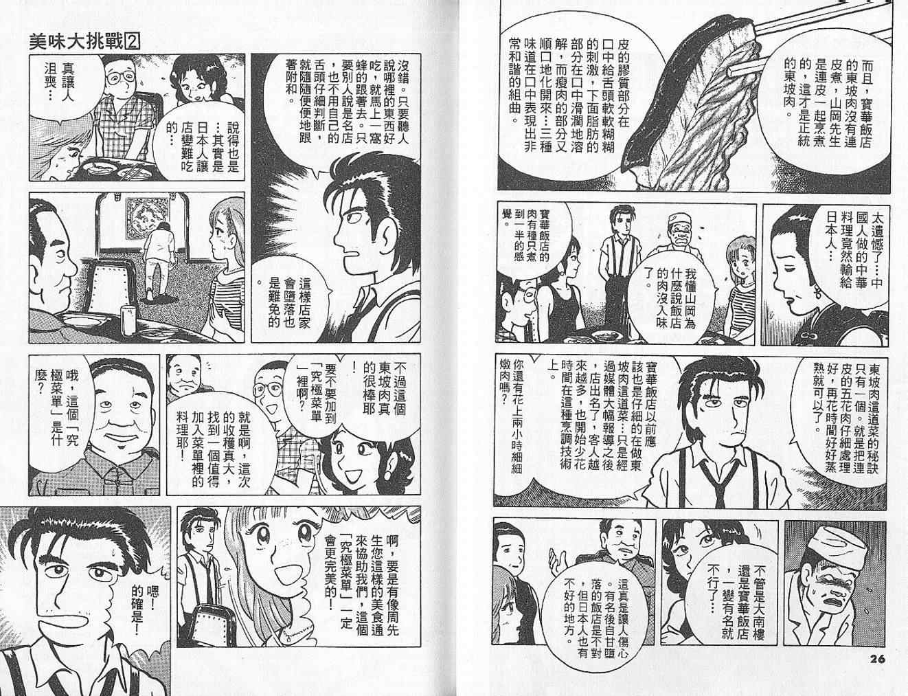 美味大挑战漫画,第2卷5图