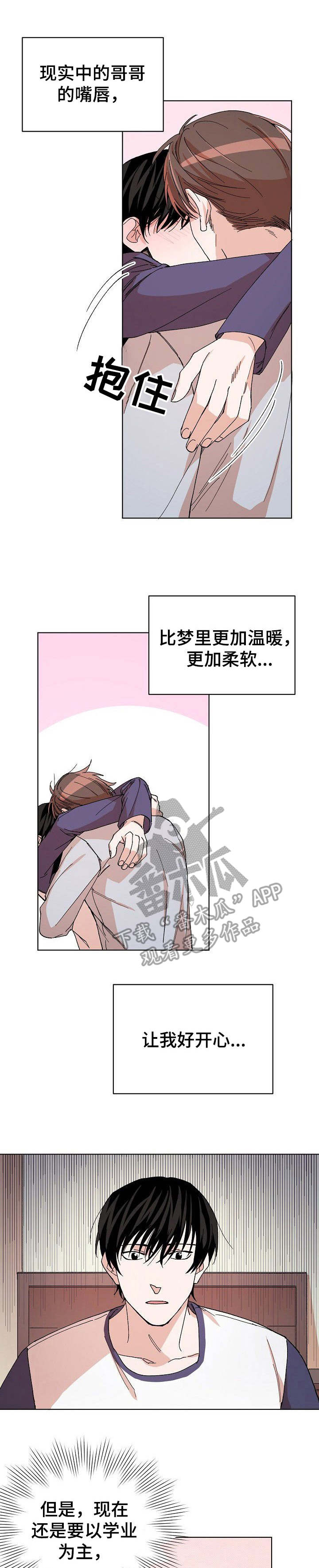 温柔陷阱不止是颗菜笔趣阁漫画,第9章：胡思乱想1图