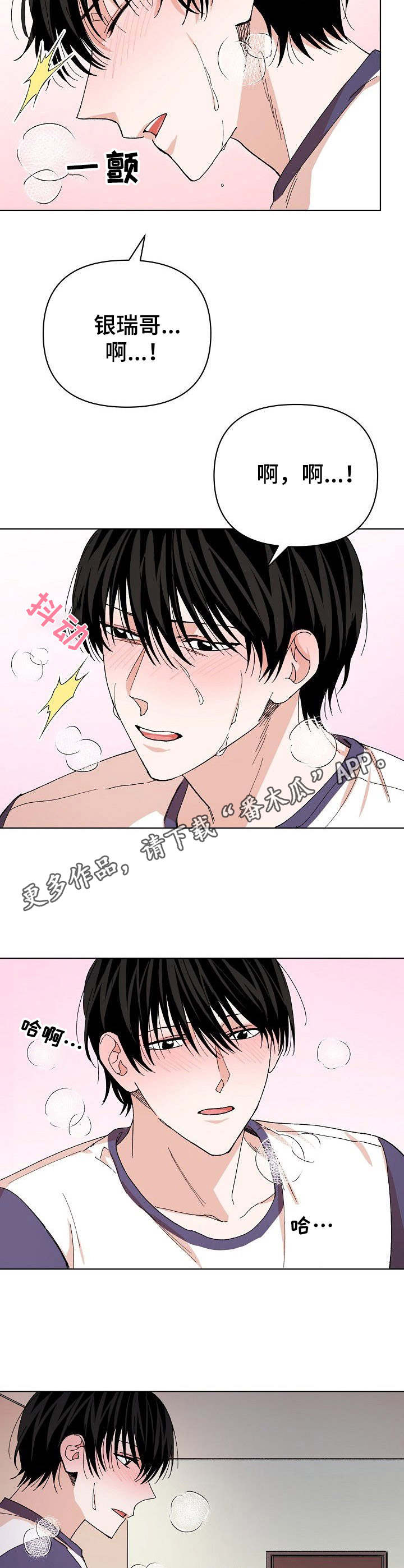 温柔陷阱不止是颗菜笔趣阁漫画,第9章：胡思乱想5图