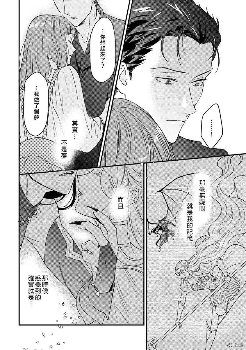 转生之后我被魔王溺爱了漫画,第7话3图