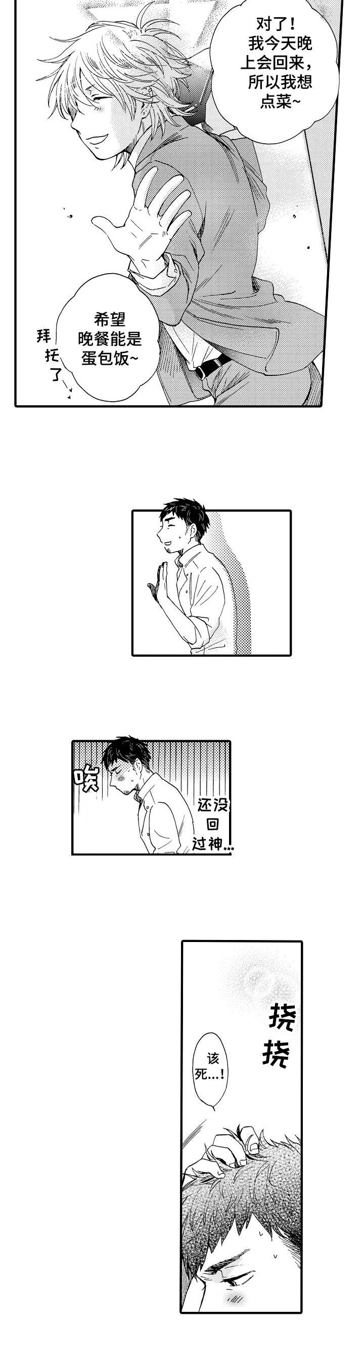 不要离开我漫画,第2章：顾客5图