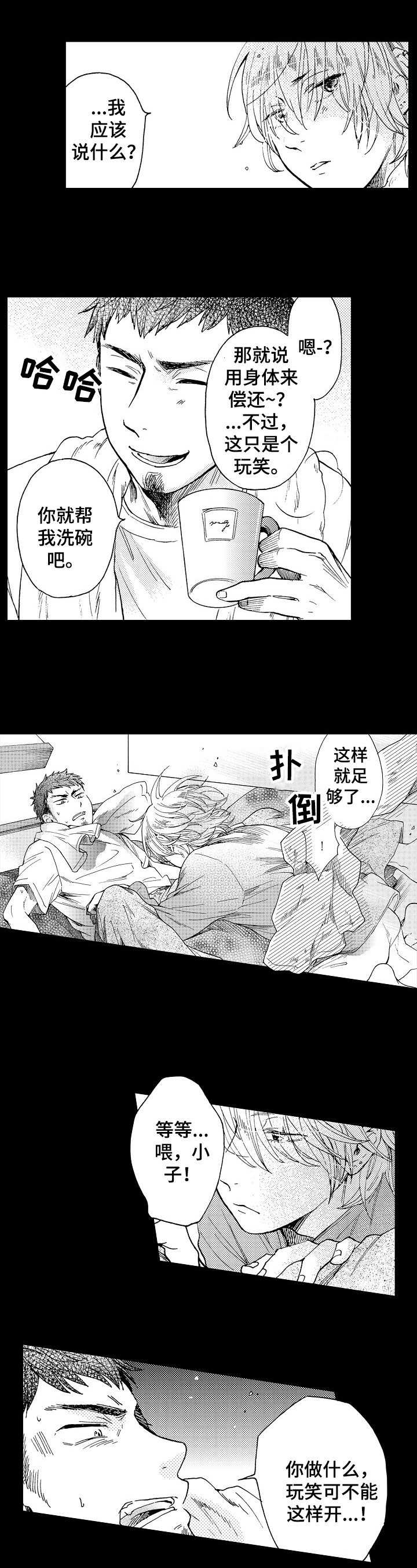 不要离开我漫画,第2章：顾客1图