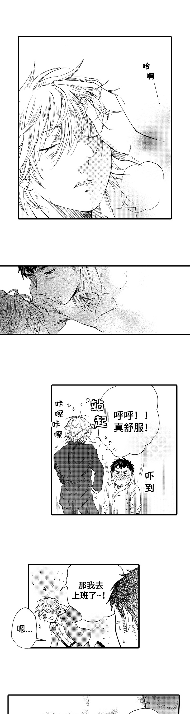 不要离开我漫画,第2章：顾客4图