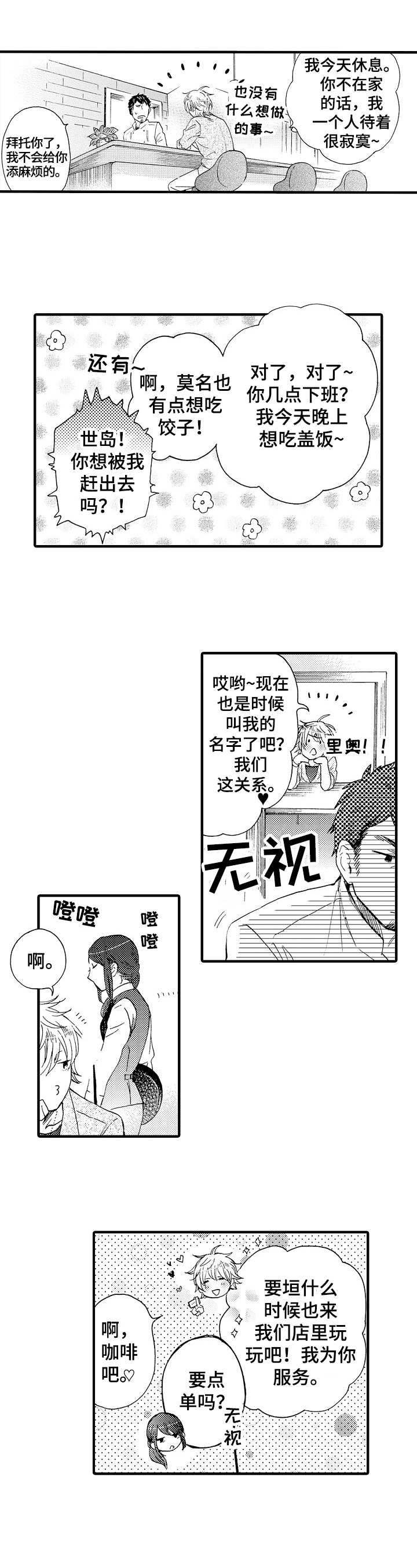 不要离开我漫画,第2章：顾客2图