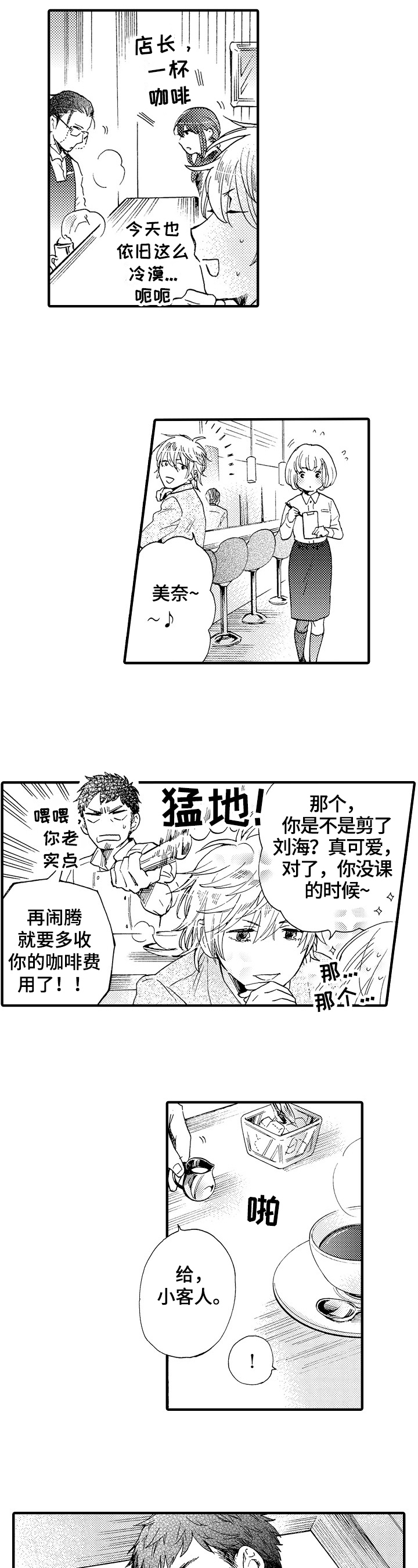 不要离开我漫画,第2章：顾客3图