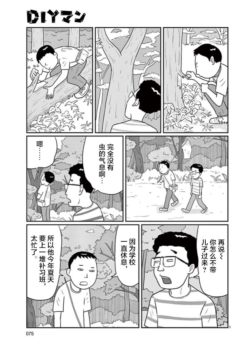 DIY侠漫画,第5话5图