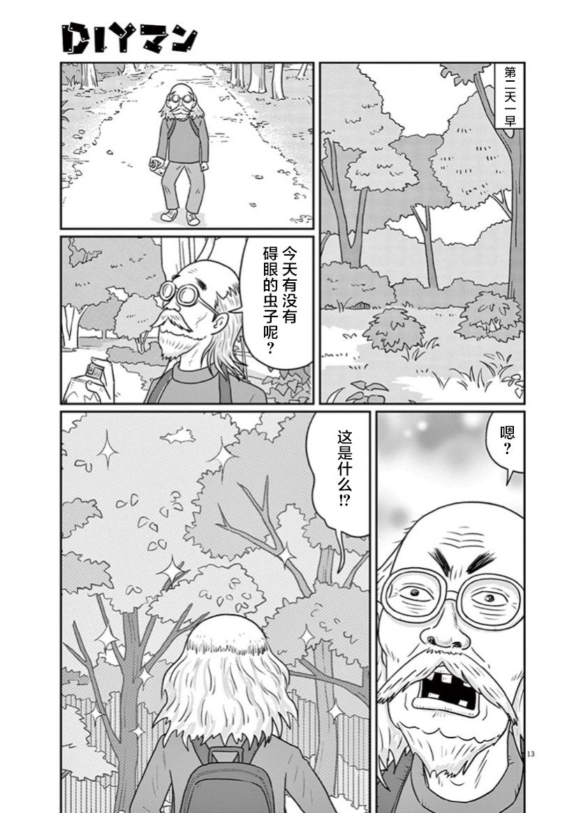 DIY侠漫画,第5话3图