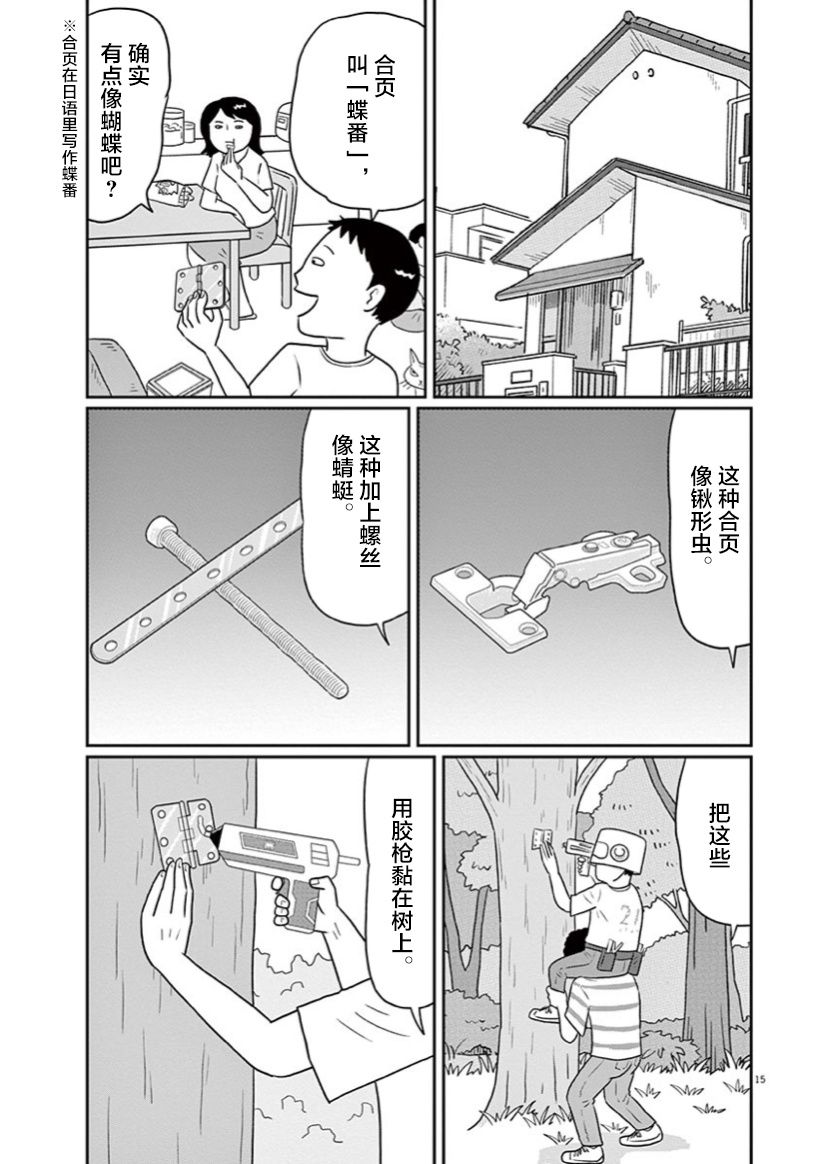 DIY侠漫画,第5话5图