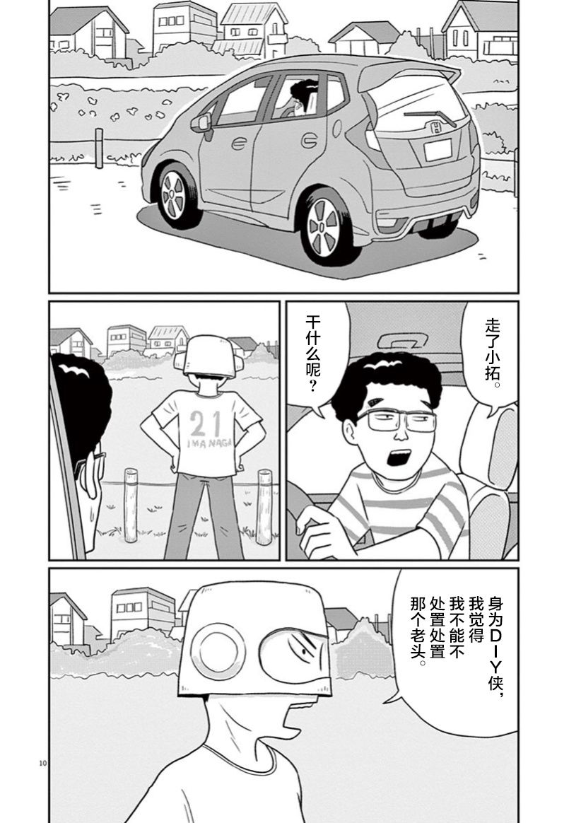 DIY侠漫画,第5话5图