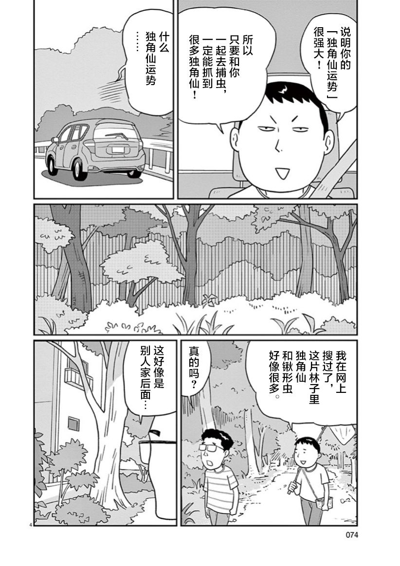 DIY侠漫画,第5话4图