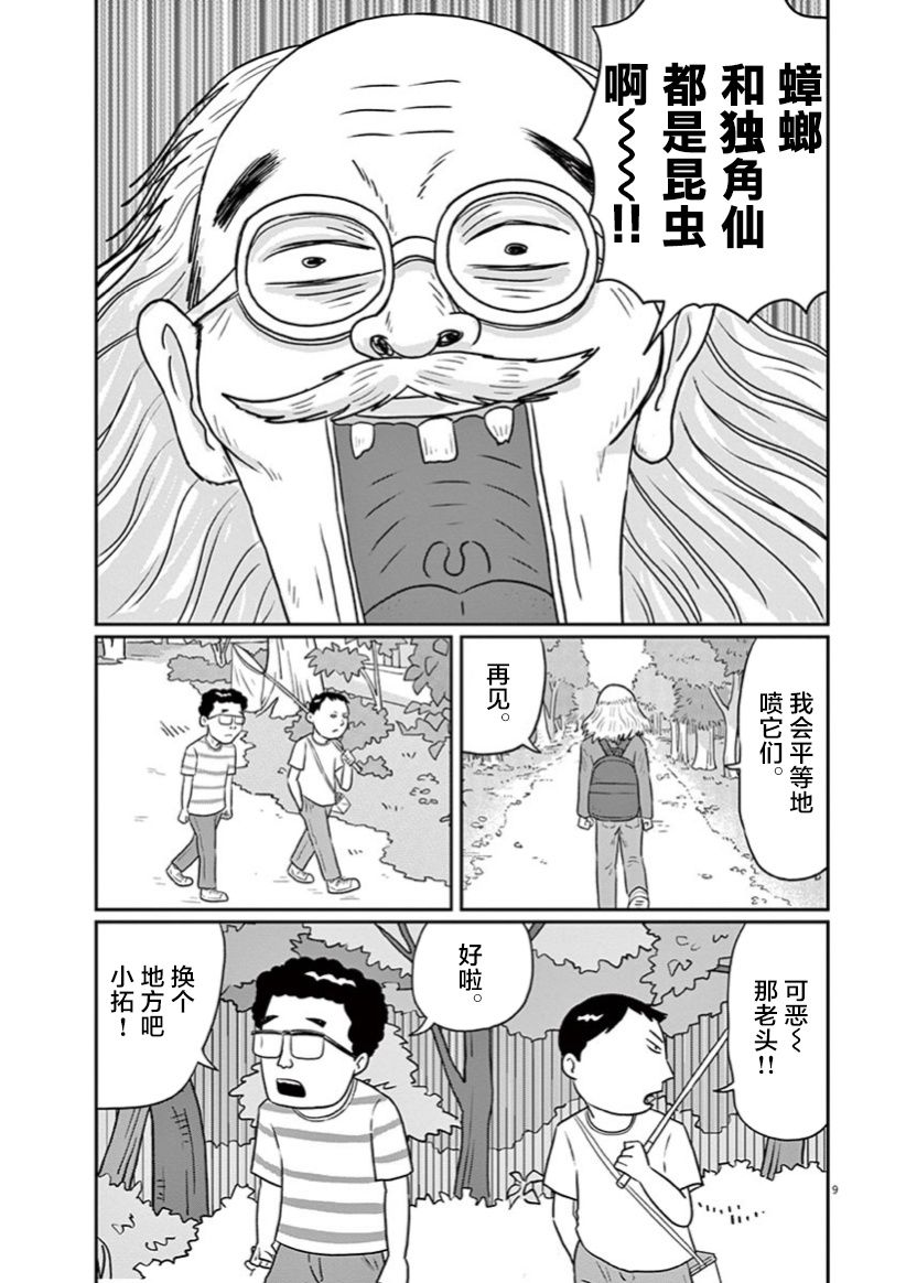 DIY侠漫画,第5话4图