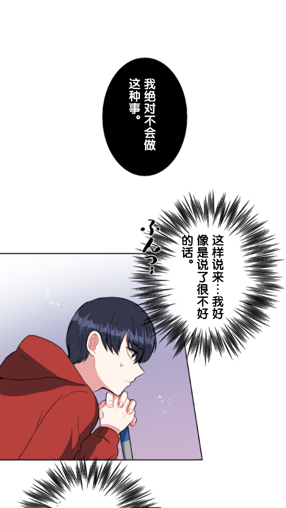 当宇宙到达银河的时候漫画,第6话4图