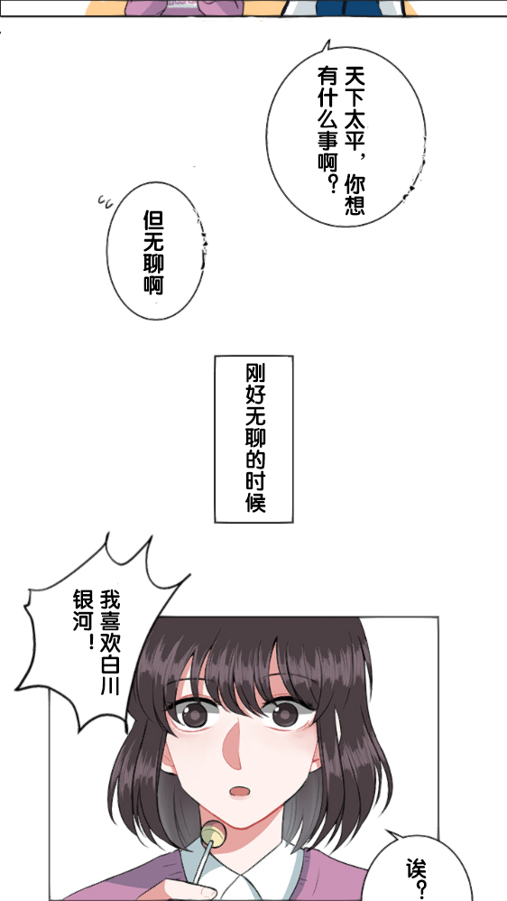 当宇宙到达银河的时候漫画,第6话3图