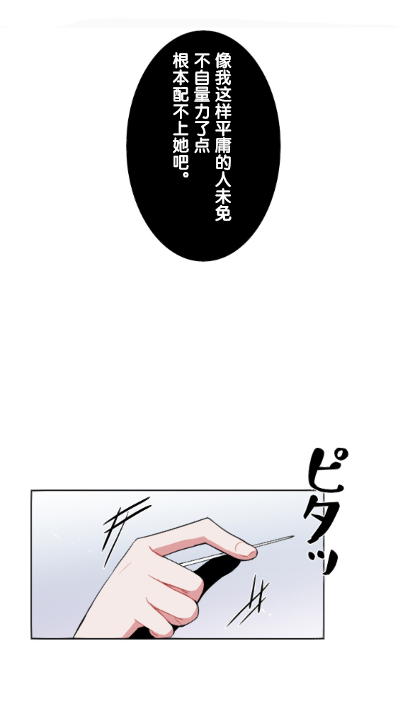 当宇宙到达银河的时候漫画,第6话4图