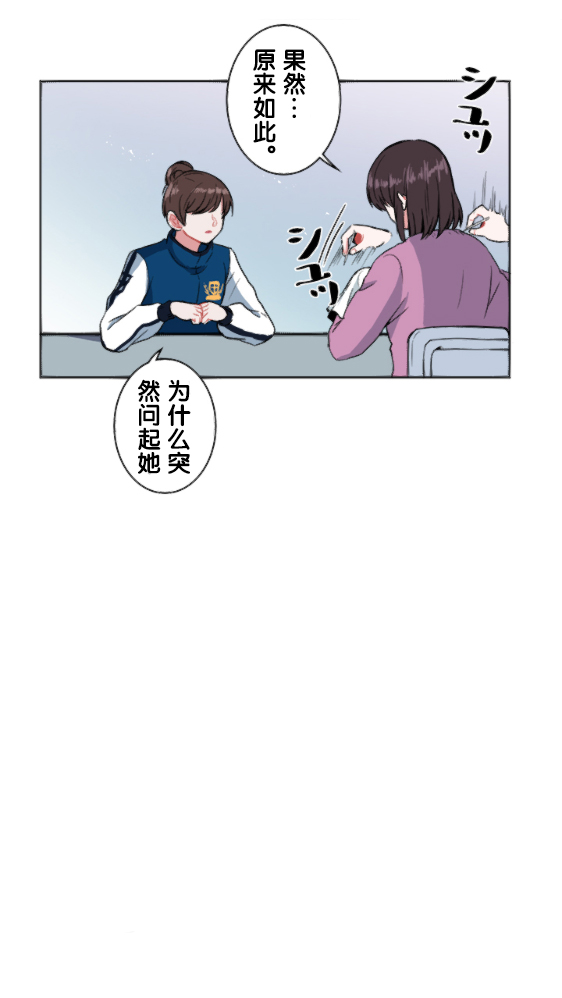 当宇宙到达银河的时候漫画,第6话3图