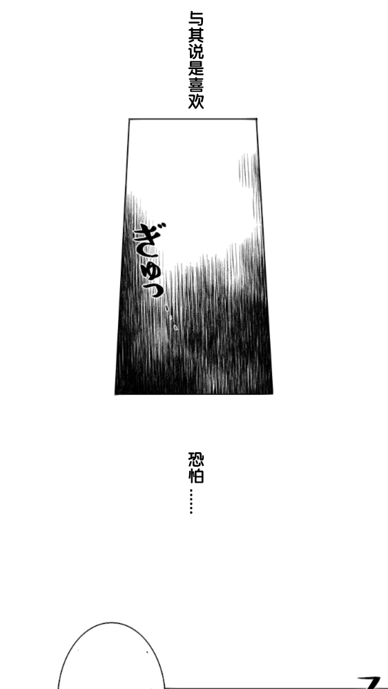 当宇宙到达银河的时候漫画,第6话3图