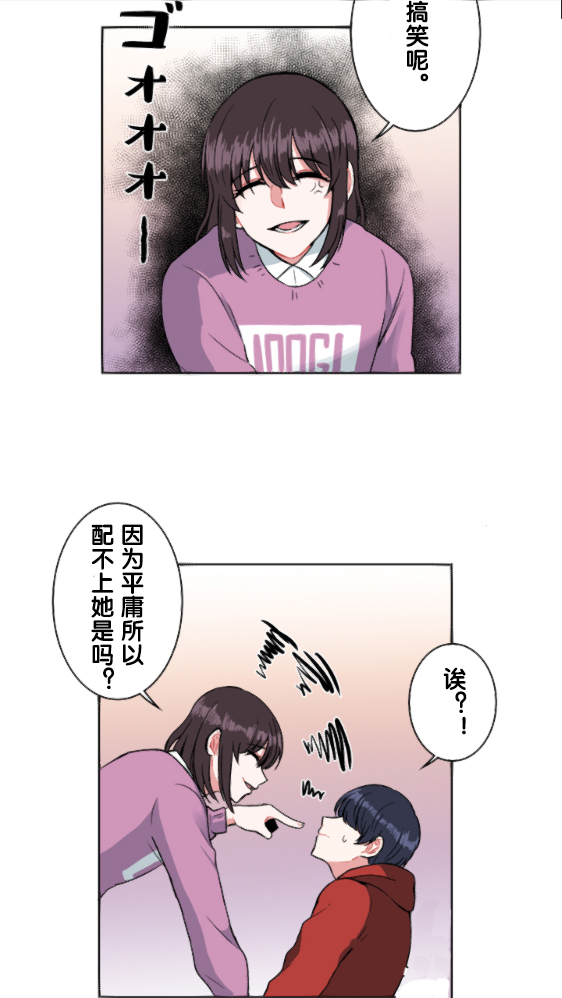 当宇宙到达银河的时候漫画,第6话3图