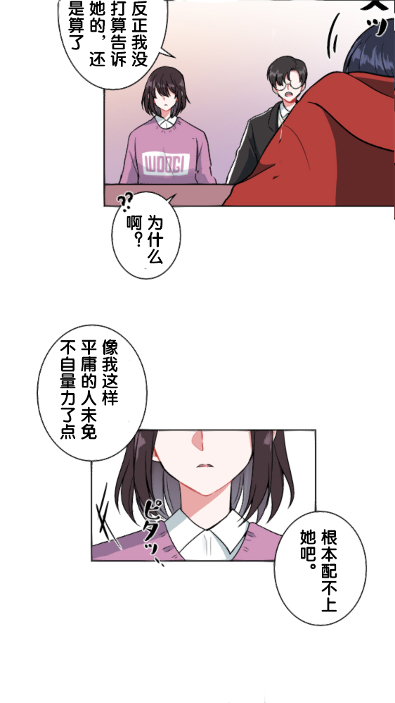 当宇宙到达银河的时候漫画,第6话4图