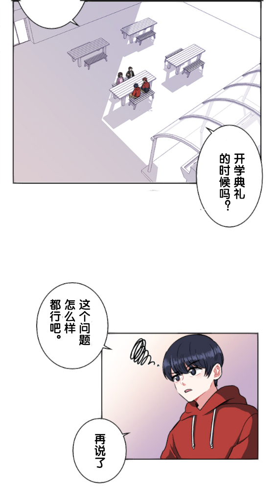 当宇宙到达银河的时候漫画,第6话2图