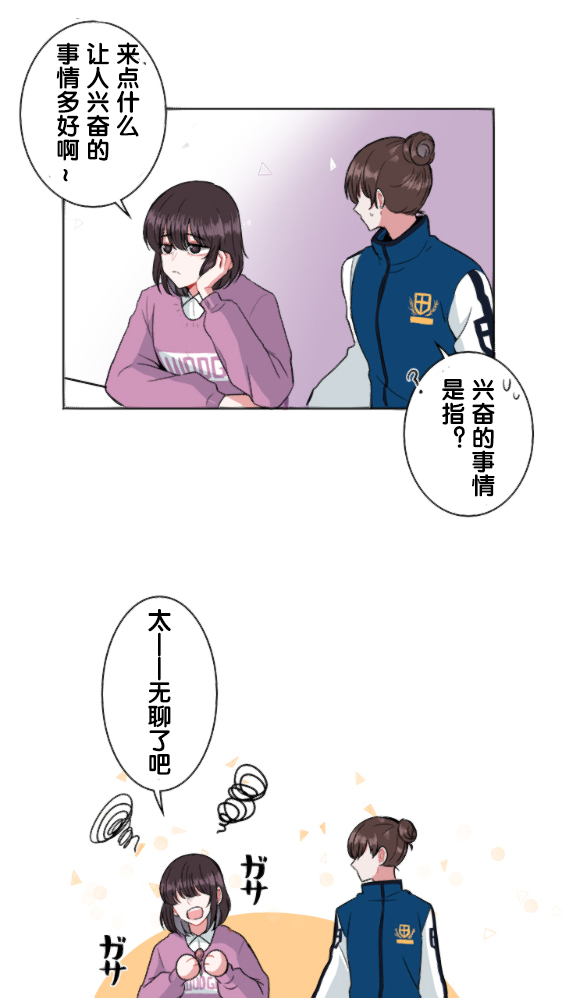 当宇宙到达银河的时候漫画,第6话2图