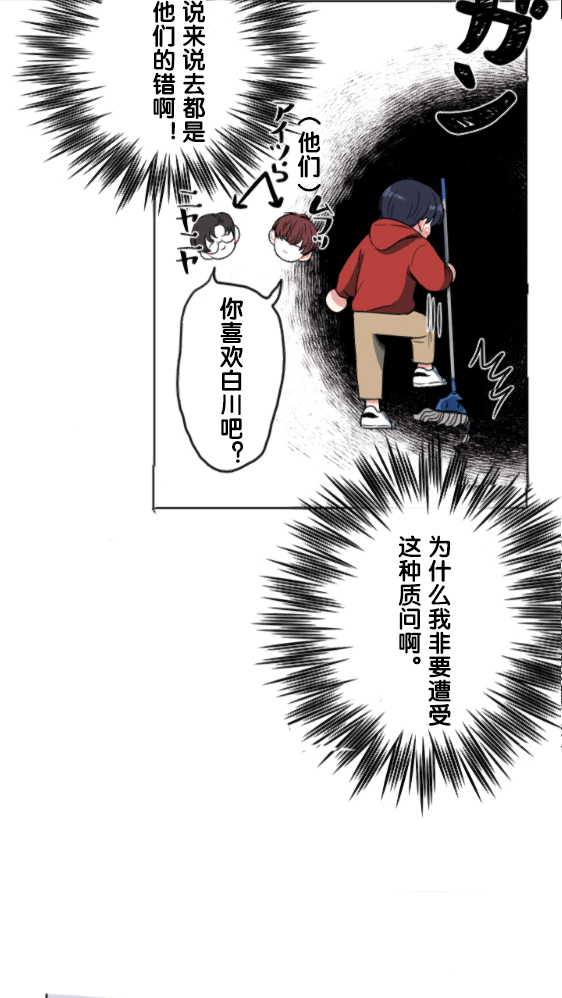 当宇宙到达银河的时候漫画,第6话5图