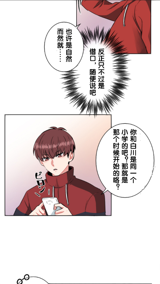 当宇宙到达银河的时候漫画,第6话4图