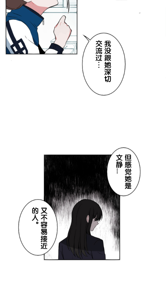 当宇宙到达银河的时候漫画,第6话2图