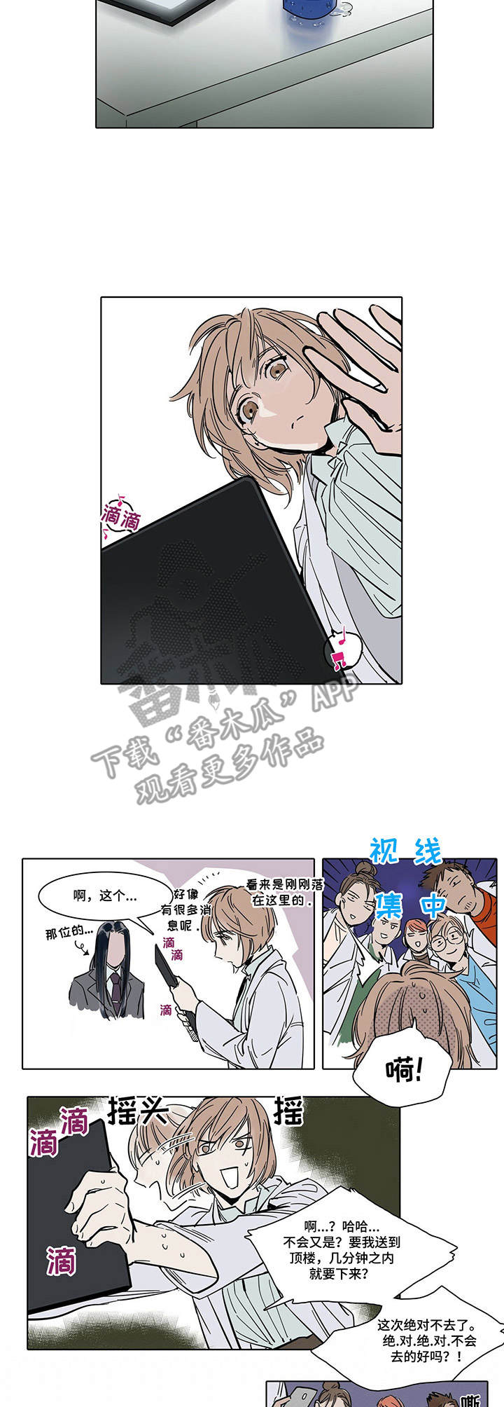 陆言陈岚全文免费阅读漫画,第9章：敲门1图