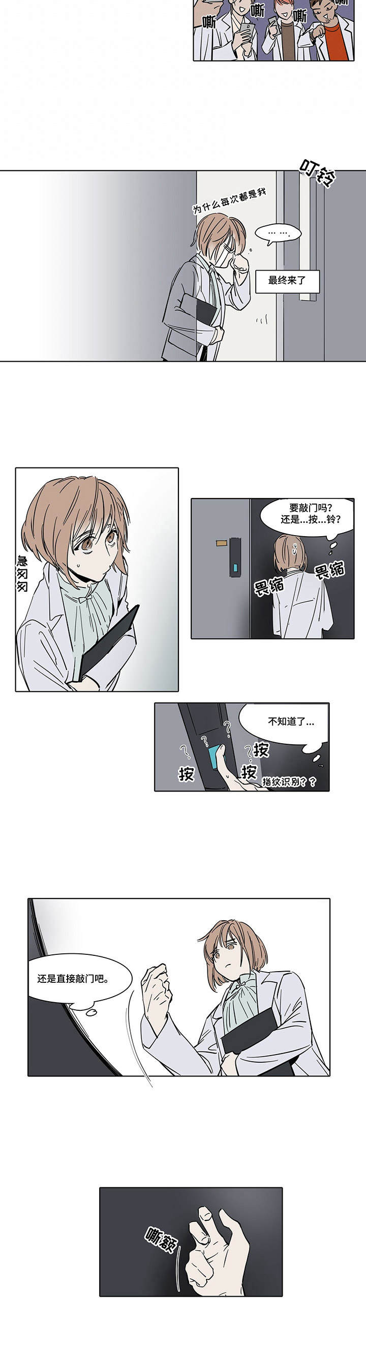 陆言陈岚全文免费阅读漫画,第9章：敲门2图