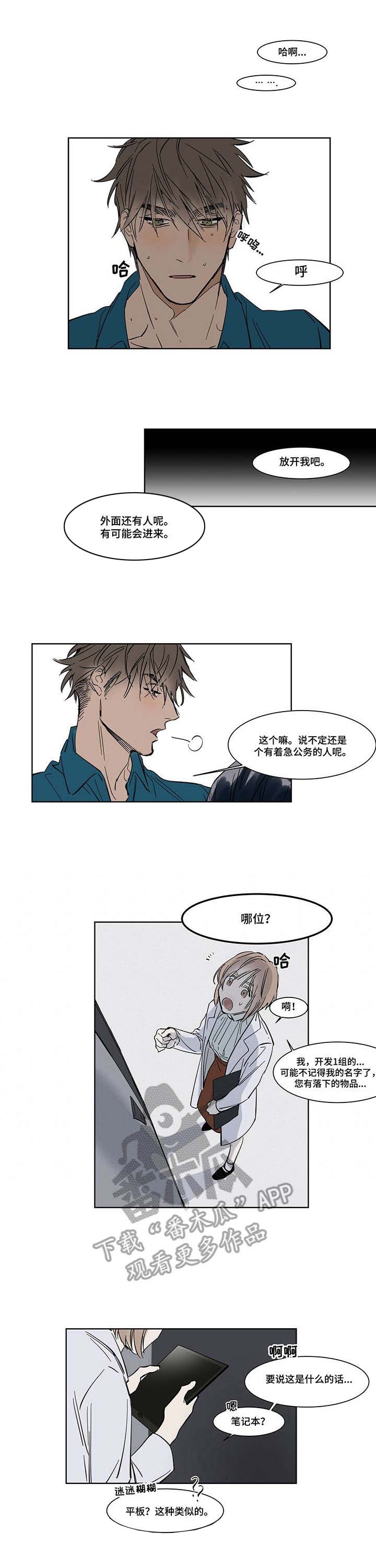 陆言陈岚全文免费阅读漫画,第9章：敲门4图