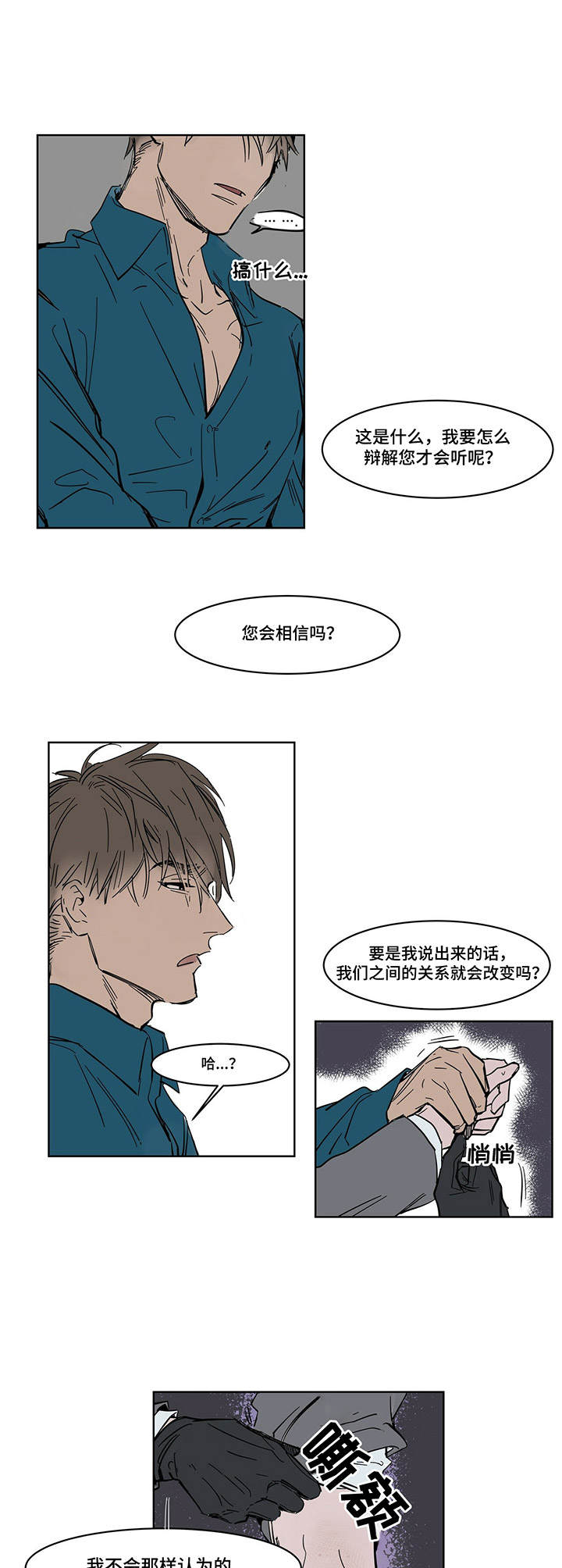 路明非漫画,第9章：敲门1图