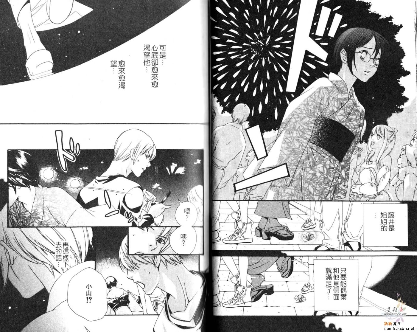 成为你的爱漫画,第1卷4图