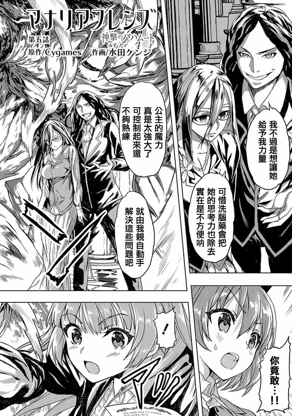 巴哈姆特之怒 Manaria Friends漫画,第5话2图