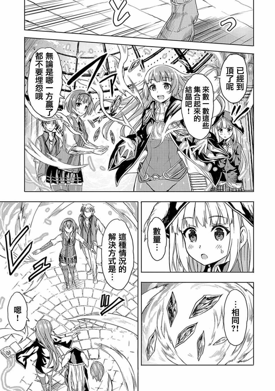 巴哈姆特之怒 Manaria Friends漫画,第5话4图