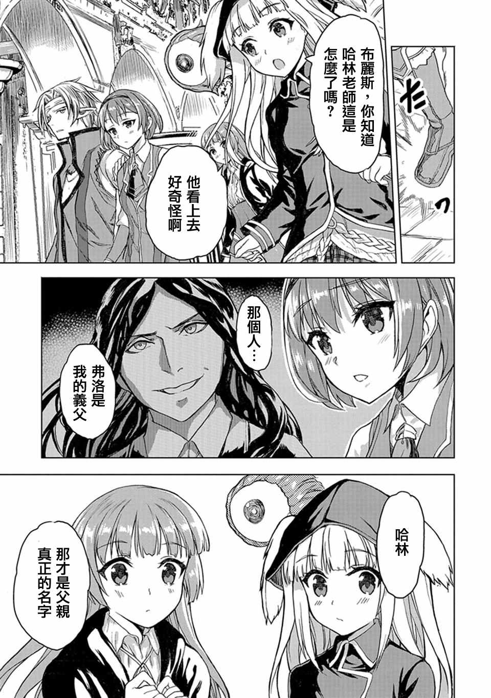 巴哈姆特之怒 Manaria Friends漫画,第5话5图