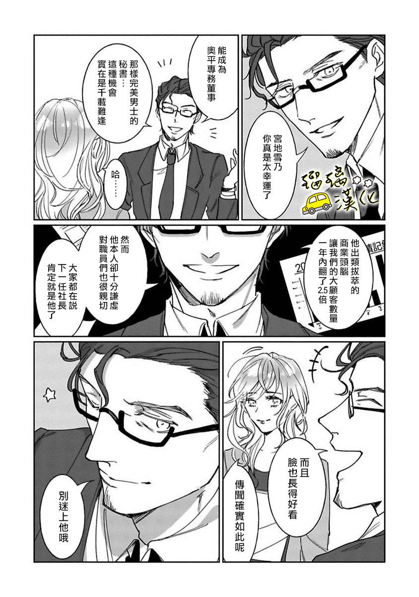 今天也放下屠刀只谈恋爱吧漫画,第1话1图