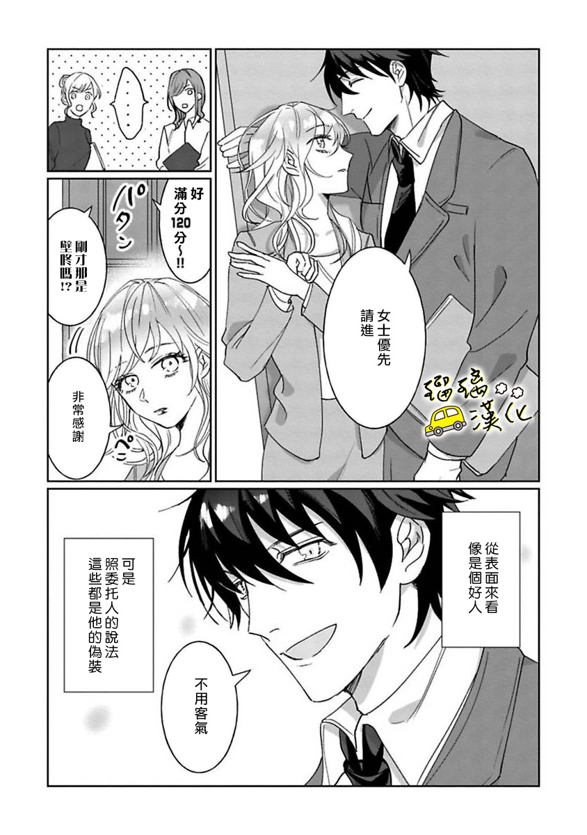 今天也放下屠刀只谈恋爱吧漫画,第1话1图