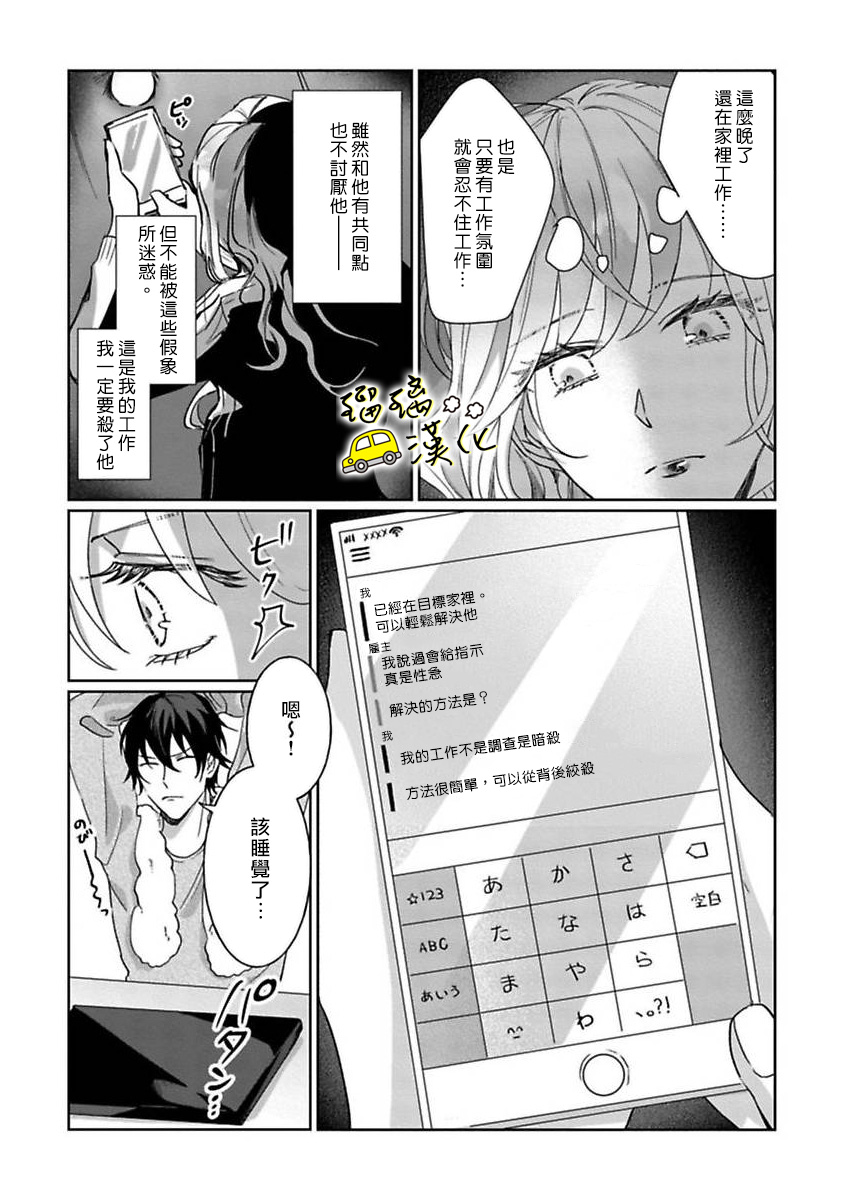 今天也放下屠刀只谈恋爱吧漫画,第1话1图