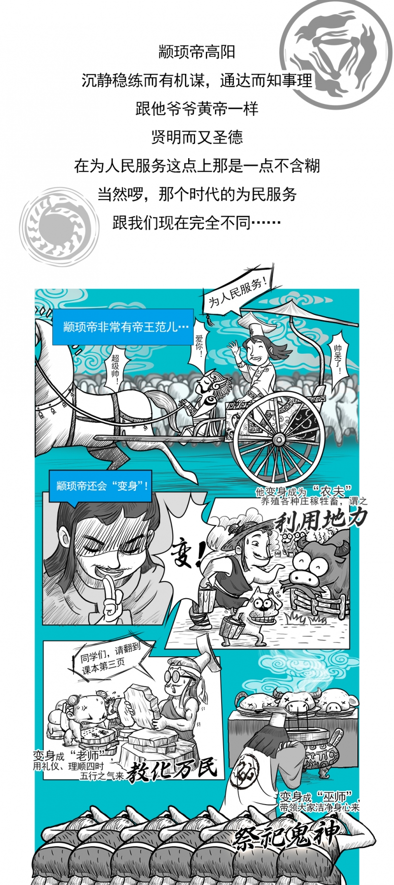 画史记漫画,第2话3图